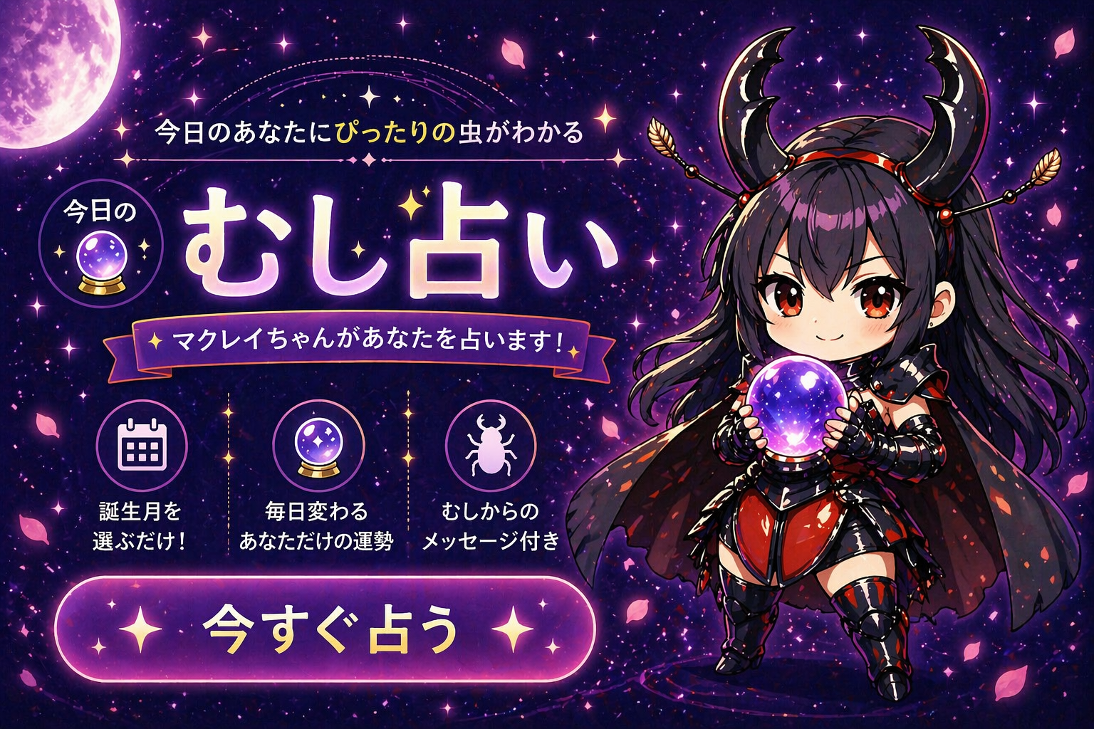 むし占い